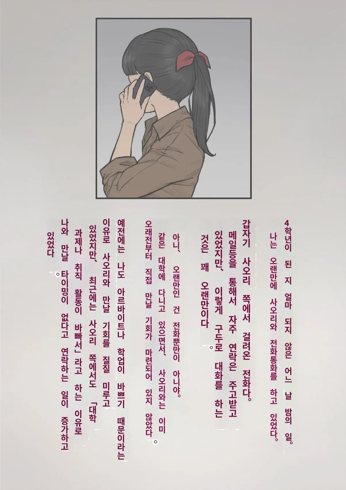 Tomo Ochi 2 ~Kekkon O Chikatta Kanojo O Netorareta Ageku Mesu Ochi Saserareta Ore No Matsuro~ | 토모오치 2 ~ 결혼을 맹세한 그녀를 빼앗긴 끝에 암컷 타락 하게 된 나의 말로~